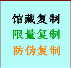  南浔书画防伪复制 南浔书法字画高仿复制 南浔书画宣纸打印公司