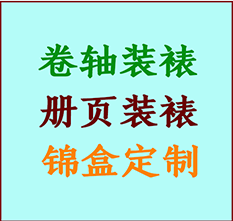 南浔书画装裱公司南浔册页装裱南浔装裱店位置南浔批量装裱公司